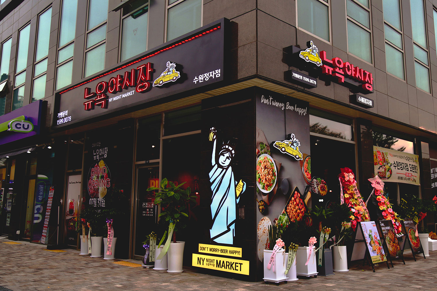 뉴욕야시장 수원정자점